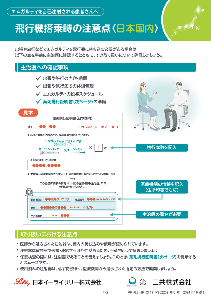 飛行機搭乗時の注意点〈日本国内版〉