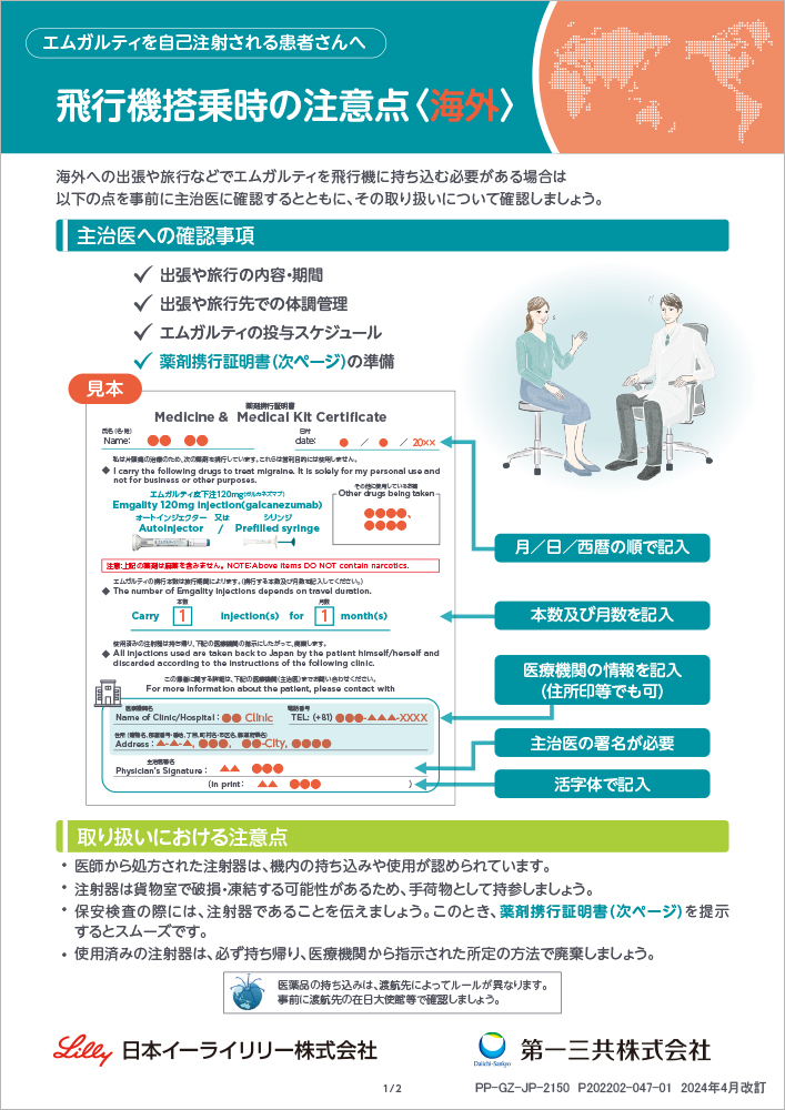 飛行機搭乗時の注意点〈海外版〉